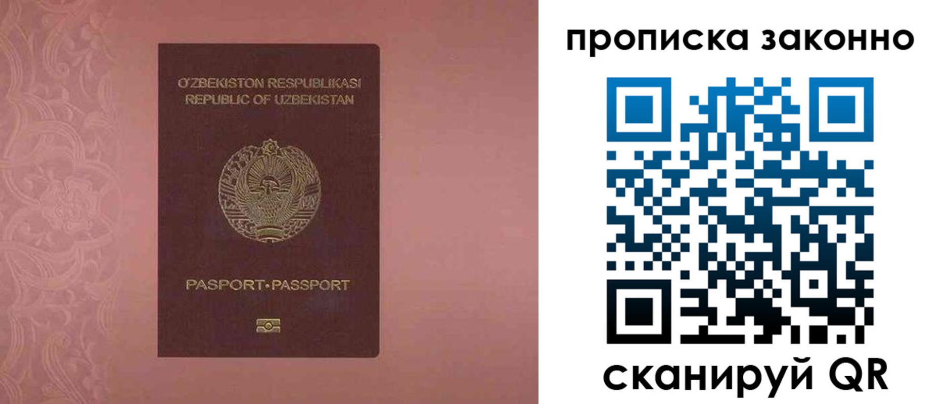 временная регистрация законно в Новокузнецке