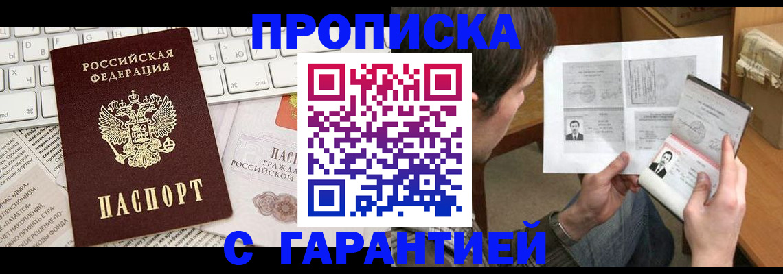 временная прописка в Новокузнецке