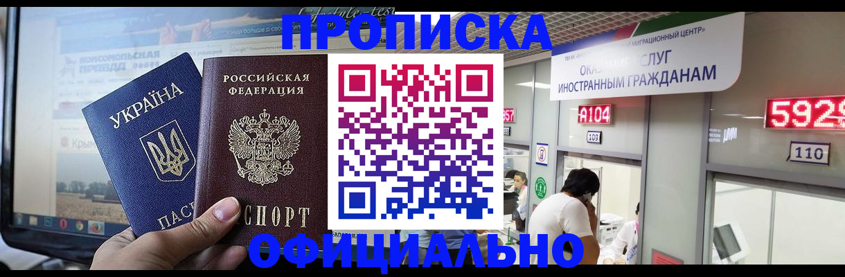 временная регистрация адрес в Новокузнецке