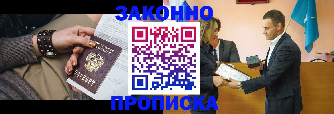временная регистрация в Новокузнецке