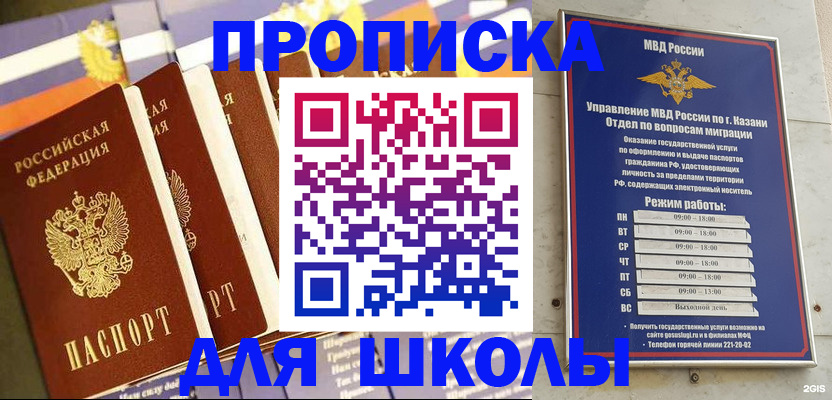 купить прописку в Новокузнецке