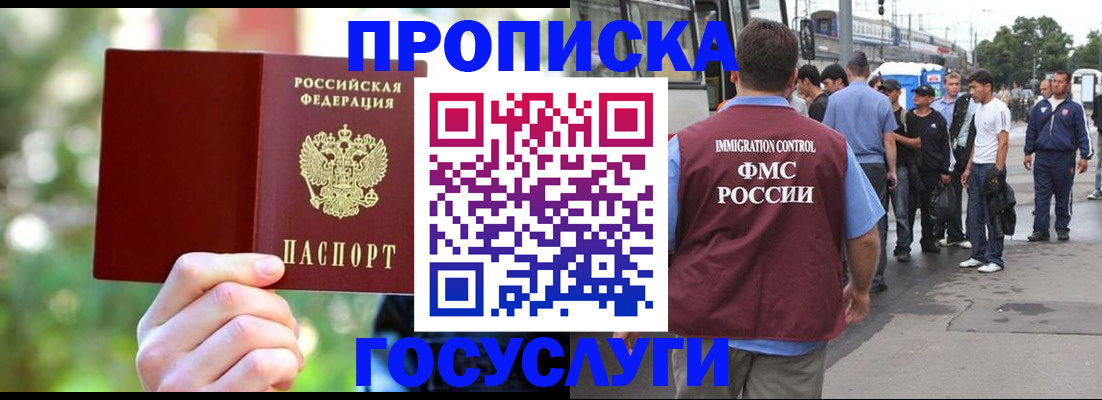 прописка поиск в Новокузнецке