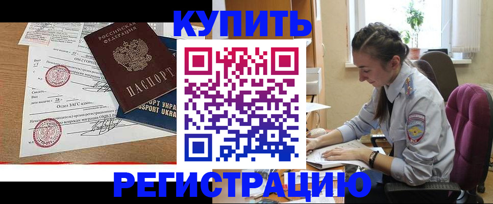 временная регистрация надежно в Новокузнецке