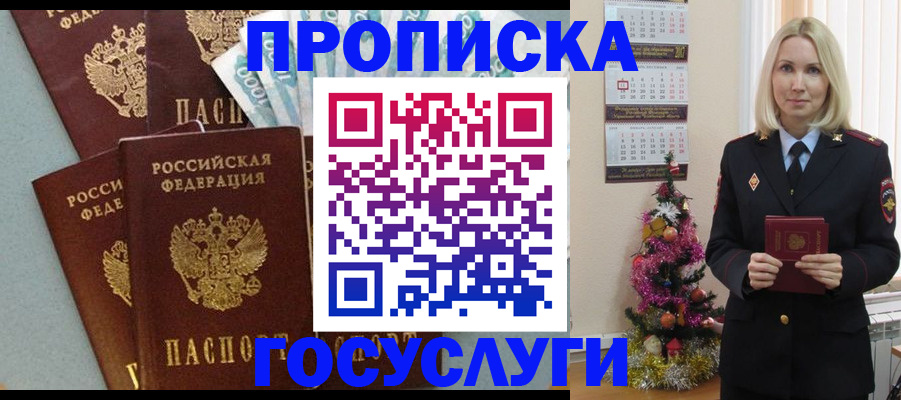 прописка от собственника в Новокузнецке
