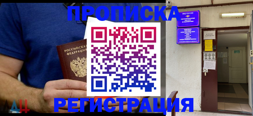 прописка поиск в Новокузнецке