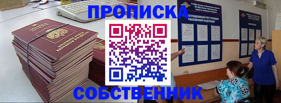 временная регистрация для всех в Новокузнецке