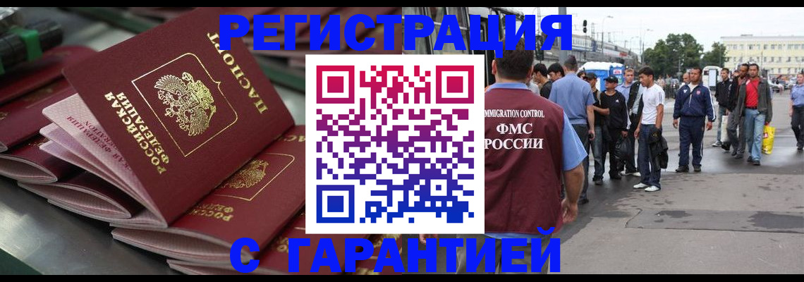 прописка гарантия в Новокузнецке